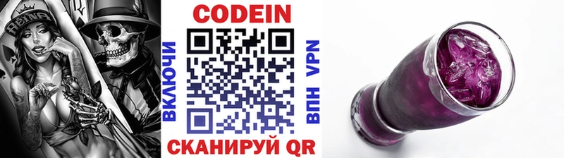 Кодеин напиток Lean (лин)  Черемхово 